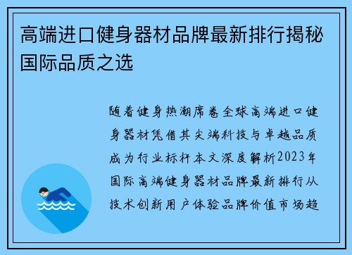 高端进口健身器材品牌最新排行揭秘国际品质之选